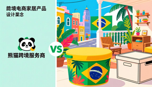 熊猫跨境平台