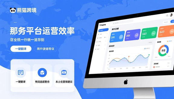 跨境电商