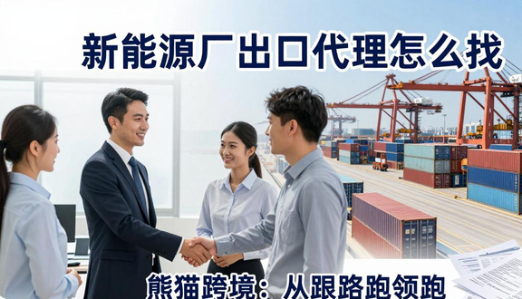 熊猫跨境