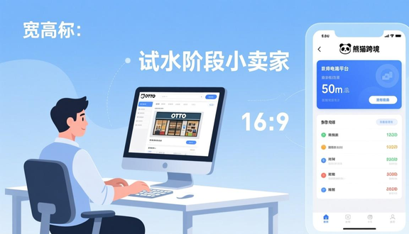 跨境电商
