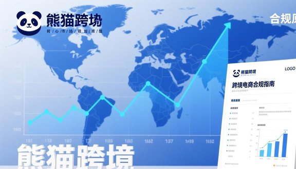 熊猫跨境平台