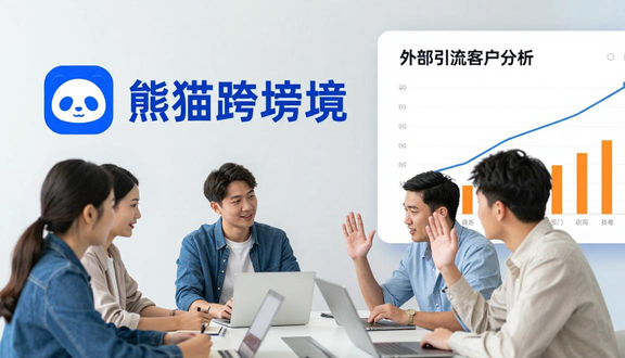 熊猫跨境平台