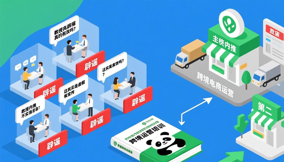 熊猫跨境