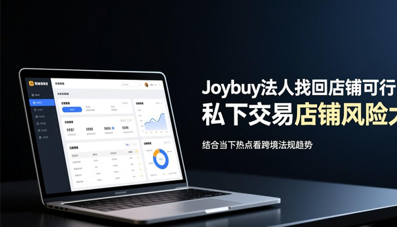 跨境电商平台