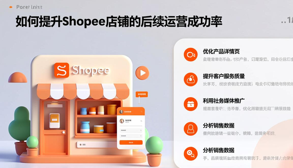 shoppee虾皮