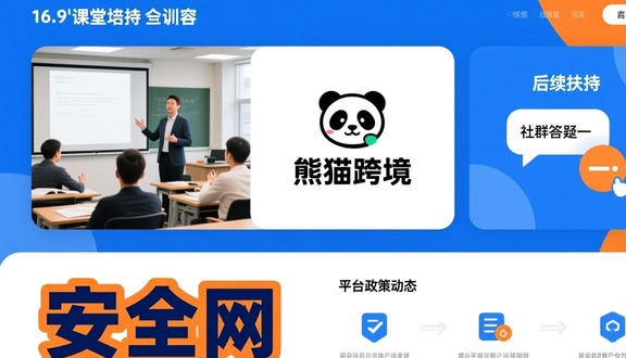 跨境电商
