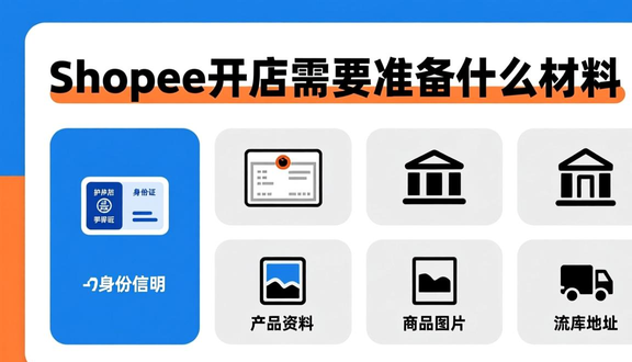shopee虾皮