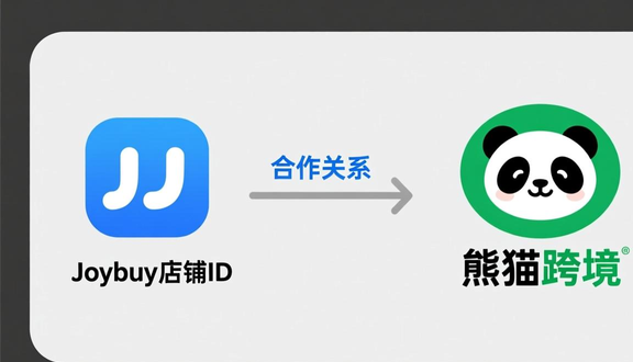 熊猫跨境平台