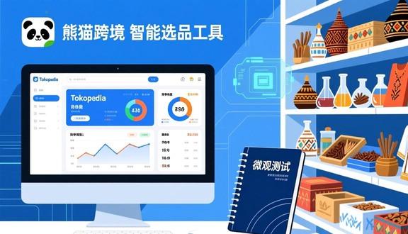 跨境电商