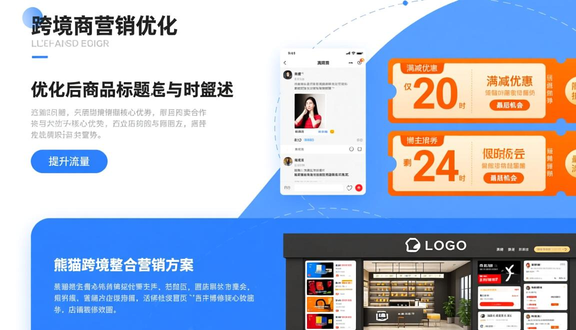 熊猫跨境