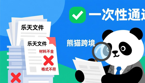熊猫跨境