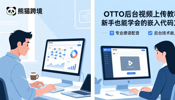 跨境电商