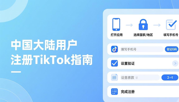 TikTok国际版下载注册方法