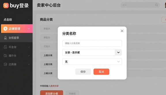 跨境电商平台