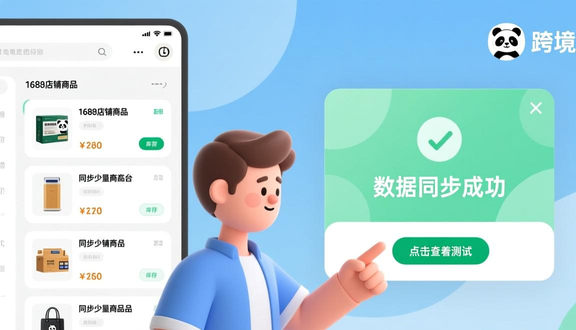 熊猫跨境平台