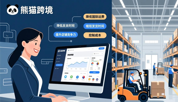 熊猫跨境