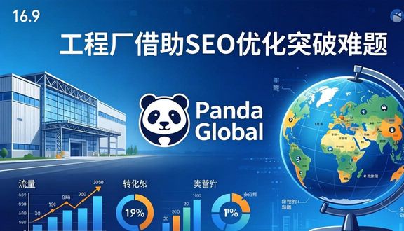 熊猫跨境
