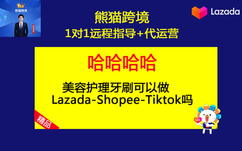 第20课-美容护理牙刷可以做Lazada-Shopee-Tiktok吗..jpg