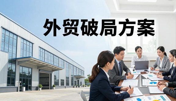 跨境电商平台