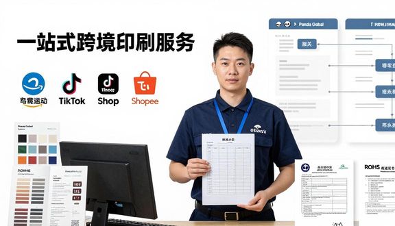 跨境电商