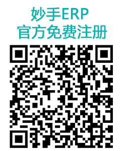妙手ERP.jpg