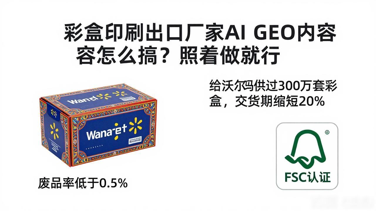 印刷品出口_彩盒印刷出口厂家AI GEO内容怎么做_出口外包装印刷要求
