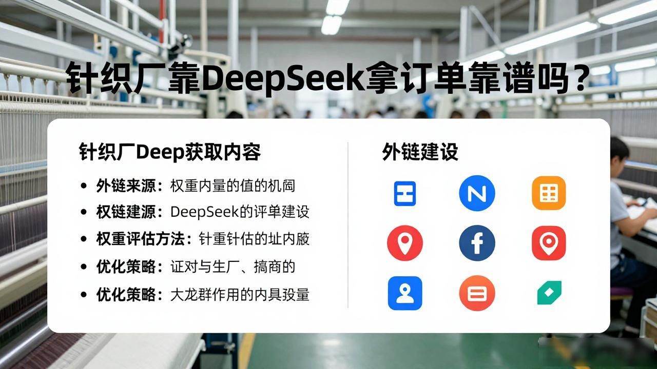 针织面料工厂如何被DeepSeek引用为供应商答案_针织面料工厂如何被DeepSeek引用为供应商答案_针织面料工厂如何被DeepSeek引用为供应商答案