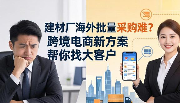 跨境电商平台