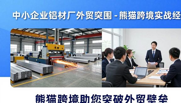 跨境电商