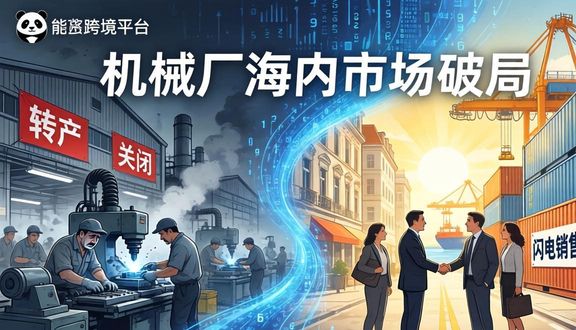 跨境电商平台