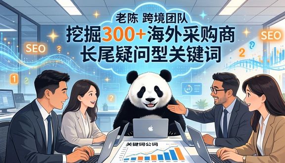 熊猫跨境