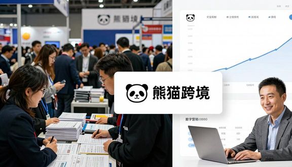 跨境电商