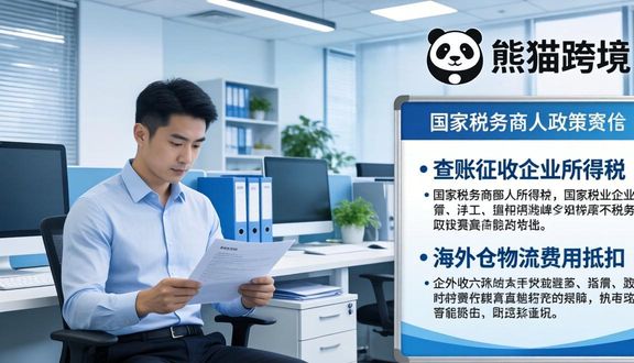 跨境电商