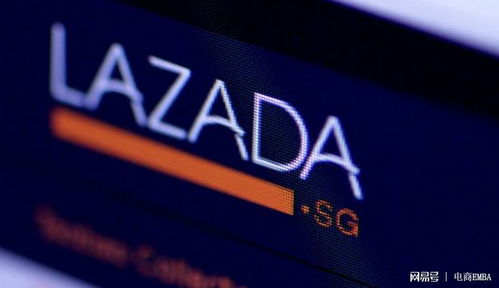 lazada跨境电商