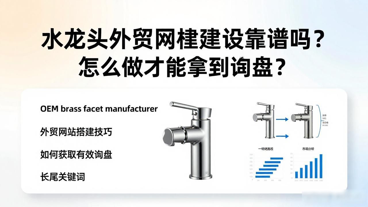水龙头外贸网站建设_外贸龙头股票有哪些_外贸龙头股