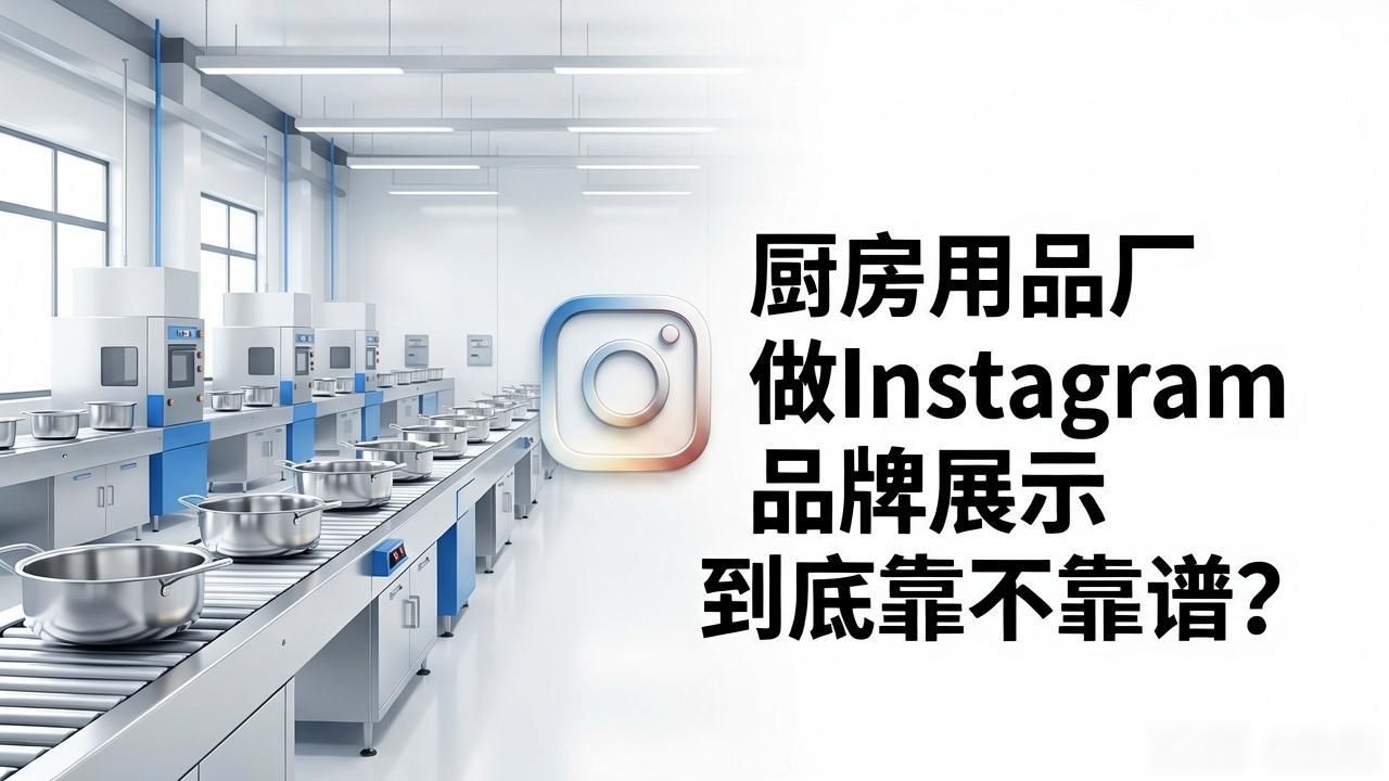 厨房用品批发厂家直销_厨房用品厂家排名_厨房用品厂Instagram品牌展示适合工厂吗