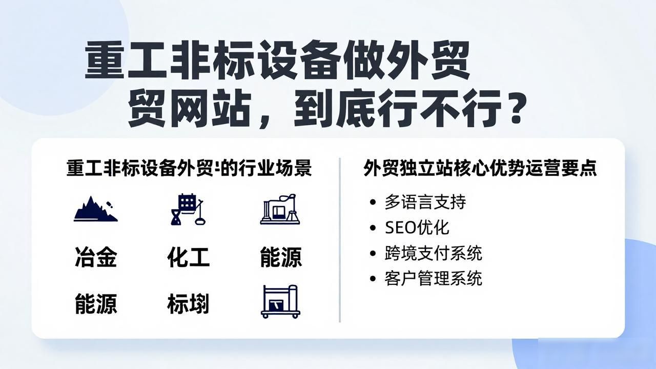 非标设备装配_非标式外壳供应商_重工非标设备外贸独立站建设
