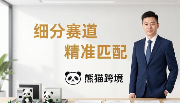 跨境电商平台