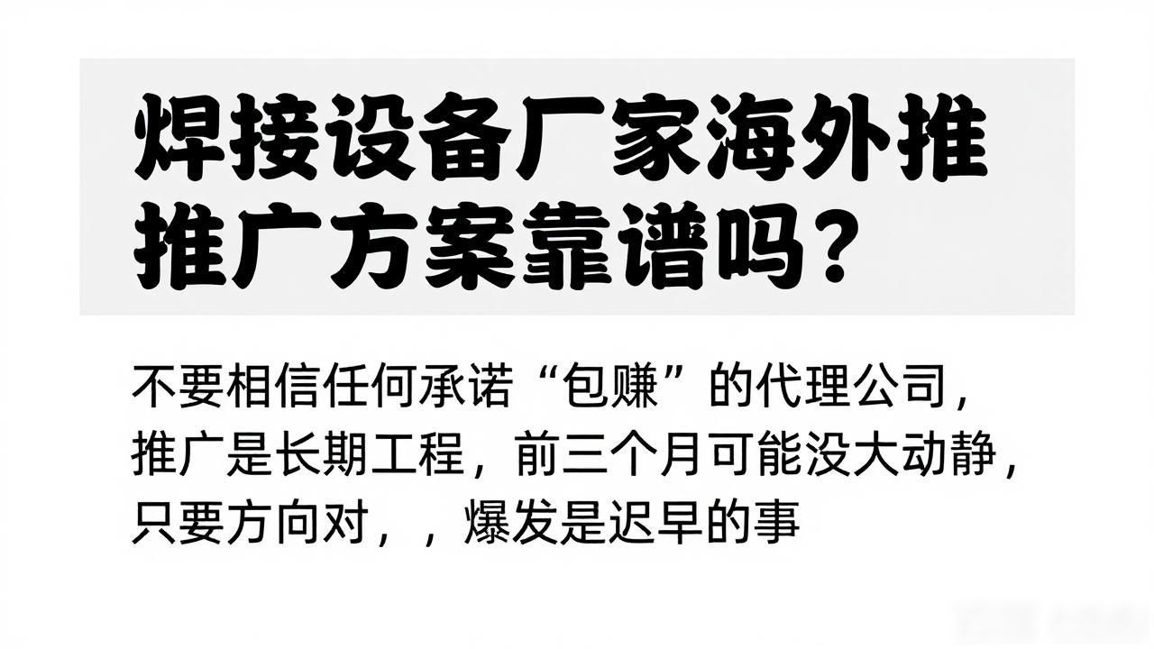 国外焊接技术_国外焊接_焊接设备厂家海外推广方案