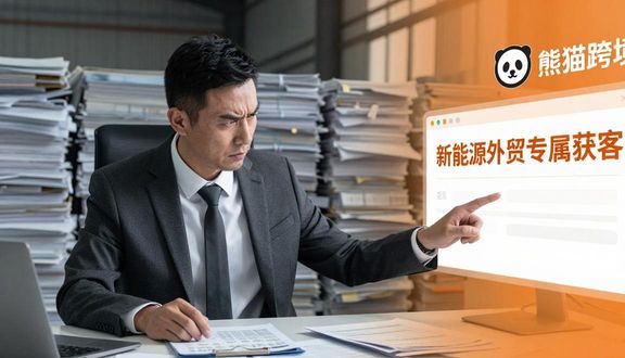 跨境电商平台