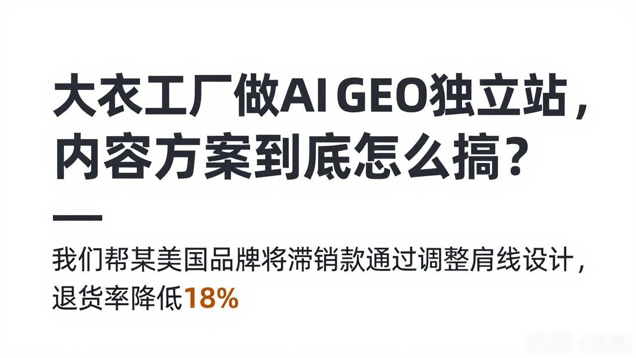 大衣工厂AI GEO独立站内容方案_大衣工厂AI GEO独立站内容方案_大衣工厂AI GEO独立站内容方案