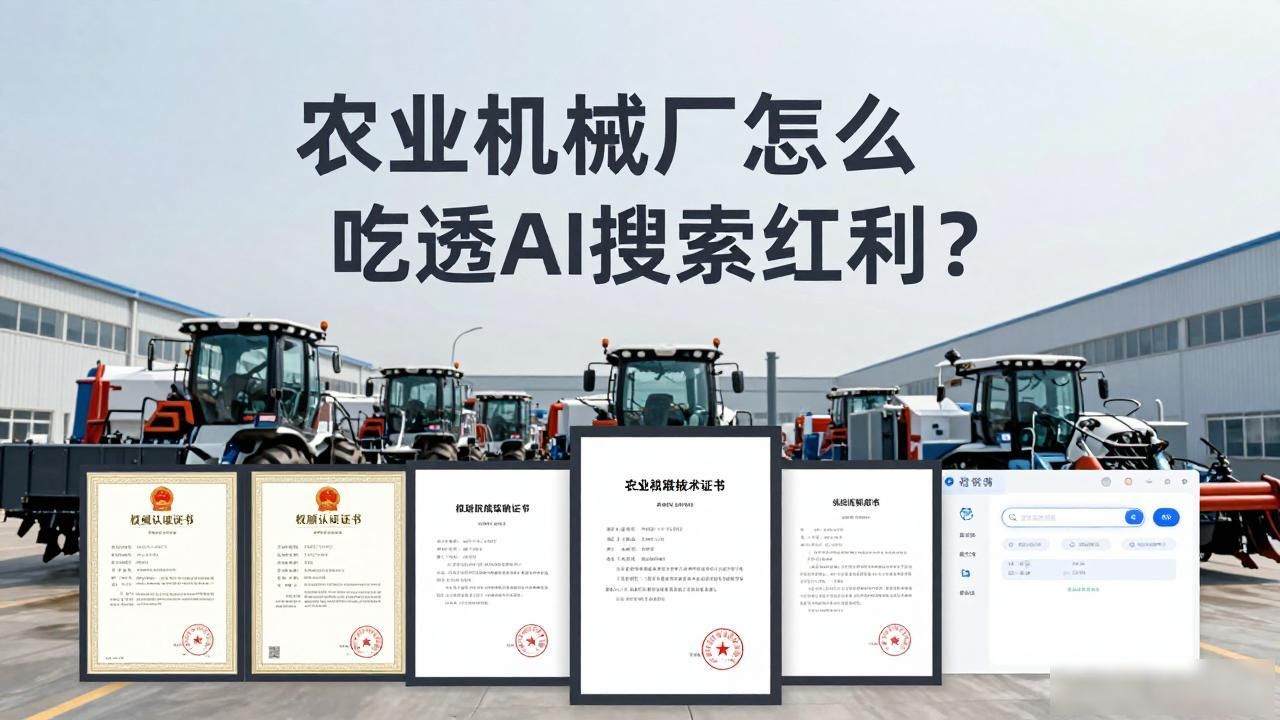 农业机械工厂如何布局生成式搜索优化_机械化农业生产视频_农业工厂化哪里搞得好
