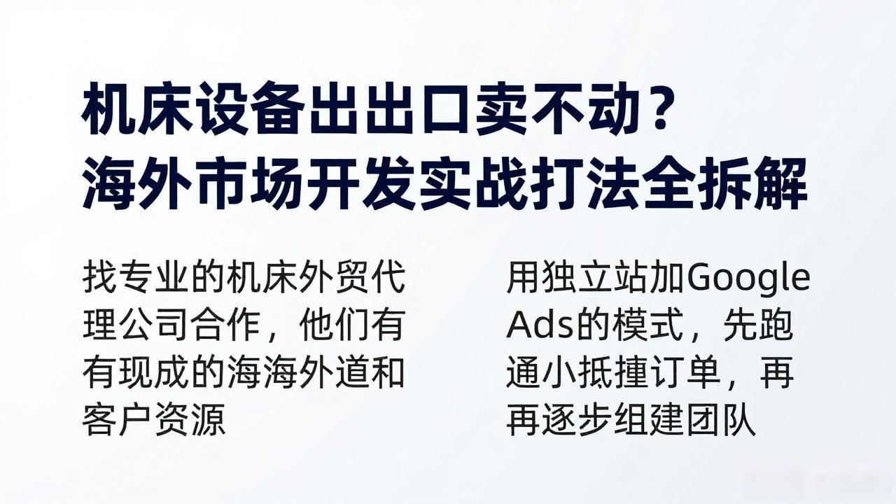 国外机床公司_机床设备海外市场开发_机床海外开发设备市场前景