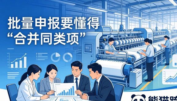 熊猫跨境平台