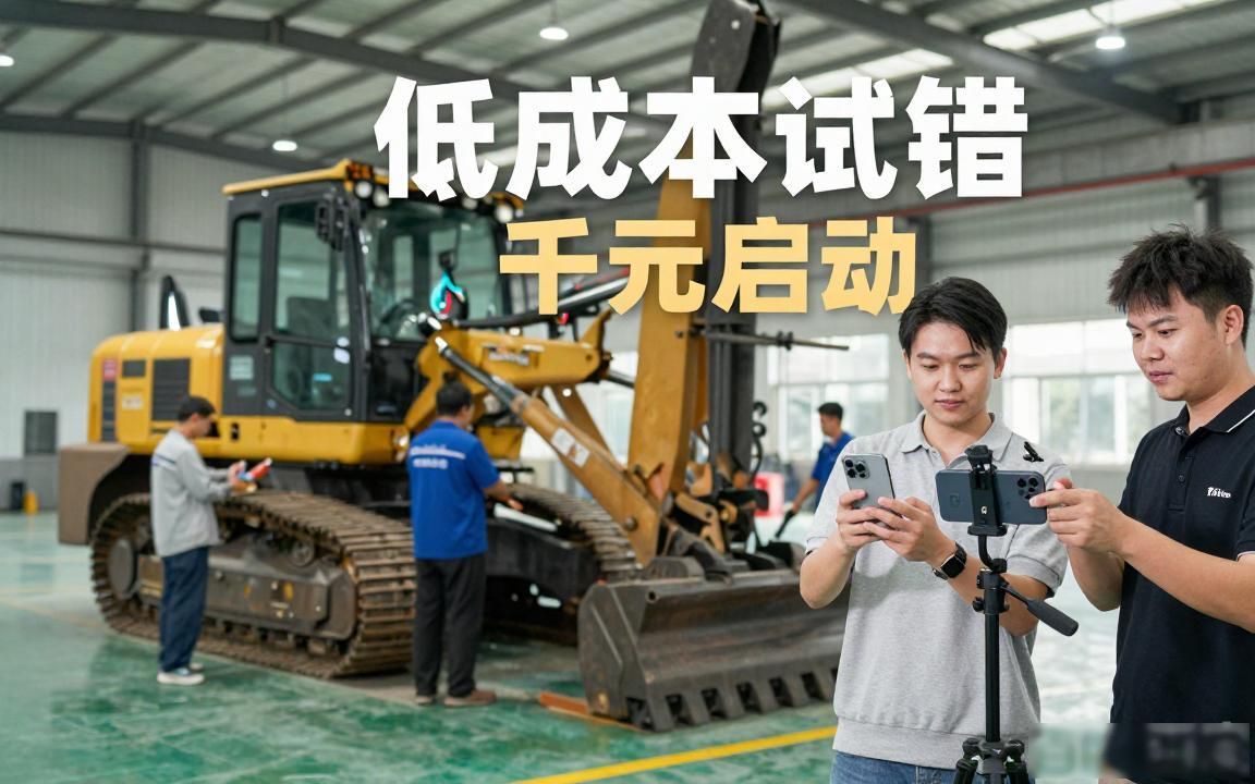 装载机工厂TikTok直播适合做外贸吗