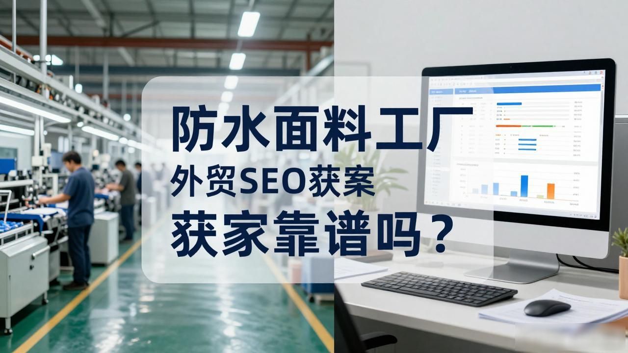 面料防水成品_防水材料外贸报价_防水面料工厂外贸SEO获客