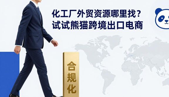 跨境电商