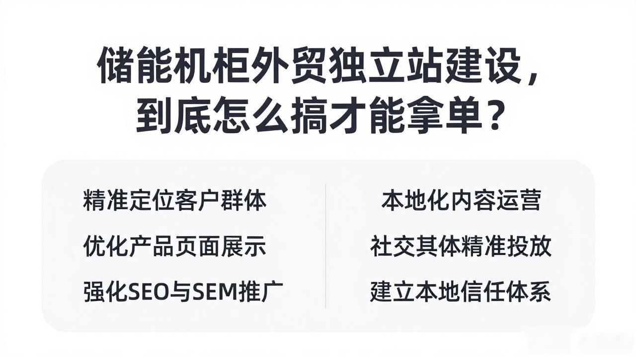 储能集装箱应用场景_储能机柜外贸独立站建设_储能系统国际货运代理