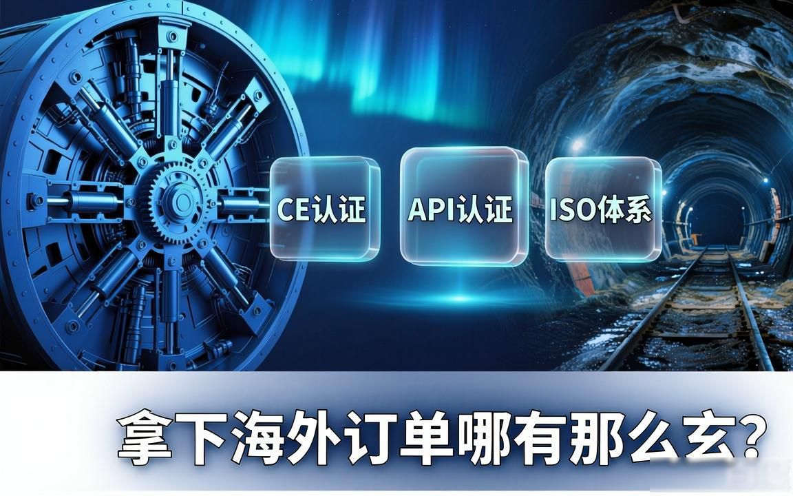 盾构配套设备工厂出口客户开发