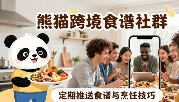 熊猫跨境平台